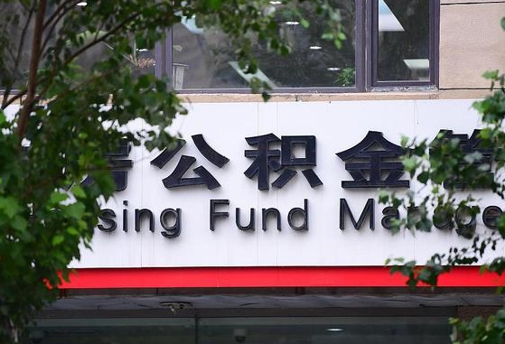怎样用公积金买二手房子_嵊州公积金代办在职离职封存服务